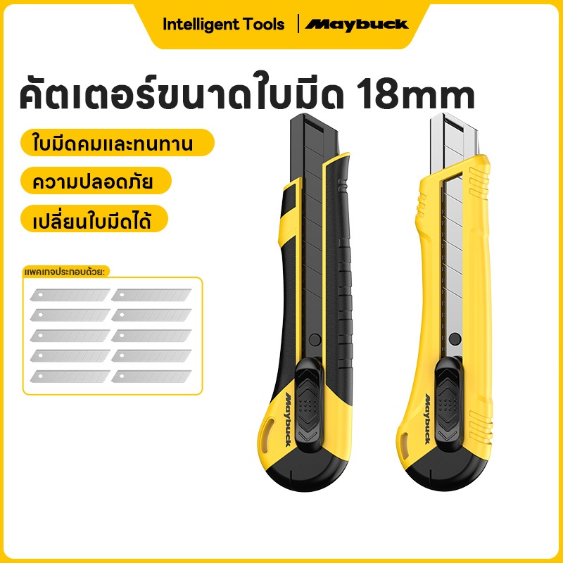 Maybuck  คัตเตอร์ มีดคัตเตอร์ คัตเตอร์จิ๋ว คัตเตอร์  ใบมีดคม อเนกประสงค์ พกพาง่ายๆ มีดคัทเตอร์โลหะผสมเหล็ก Cutter