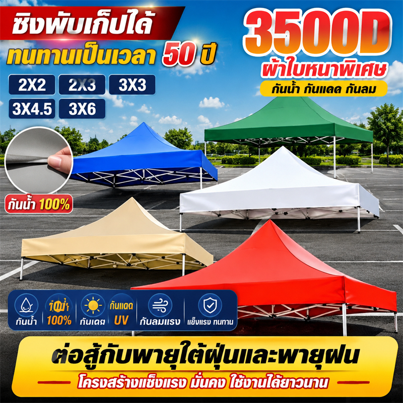 👍หนาขึ้น 10 เท่า ผ้าเต้นท์ เต็นท์พับได้ 3200Dหนาสุดๆ(เฉพาะผ้า) 2x3/3x3เมตร ผ้าใบเต้นท์ เต็นท์ขายของ เต้นขายของ