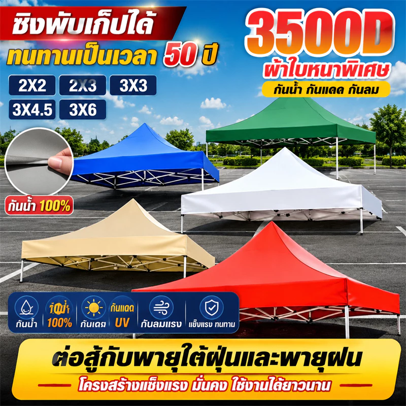 👍หนาขึ้น 10 เท่า ผ้าเต้นท์ เต็นท์พับได้ 3200Dหนาสุดๆ(เฉพาะผ้า) 2x3/3x3เมตร ผ้าใบเต้นท์ เต็นท์ขายของ เต้นขายของ