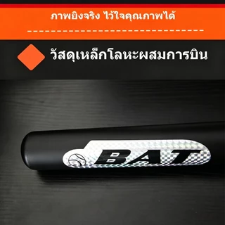 ไม้เบสบอล 30 นิ้ว ไม้เบสบอลป้องกันตัว เหล็กอัลลอยด์หนา ไม้เบสบอลเหล็ก Baseball Bat