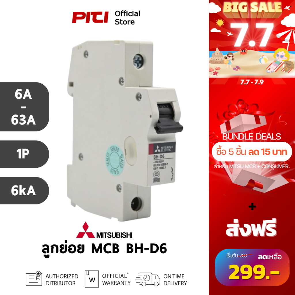 MITSUBISHI เซอร์กิตเบรกเกอร์ BH-D6 1P ( 6A - 63A ) 6kA Miniature Circuit Breaker MCB
