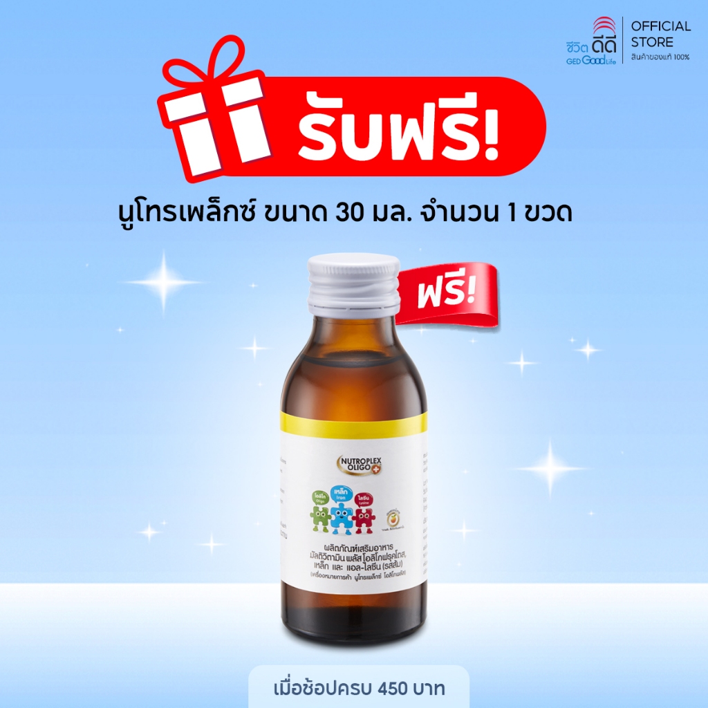 (Free Gift สินค้าสมนาคุณเท่านั้น)  วิตามินรวมสำหรับเด็ก นูโทรเพล็กซ์ ขนาด 30 มล.