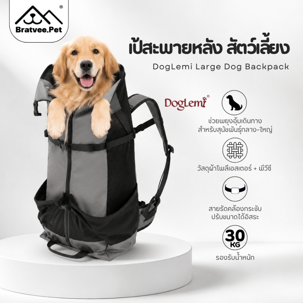 [Bratvee] Doglemi เป้สะพายหลังสัตว์เลี้ยง ปรับขนาดตัวล็อคได้ สำหรับสุนัขขนาดใหญ่ รับน้ำหนัก30kg.