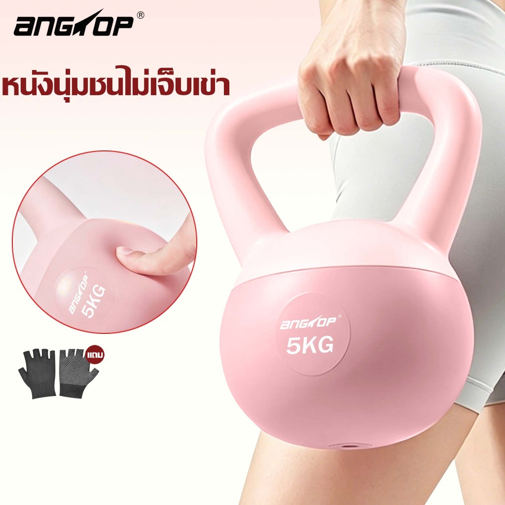 【🎁แถม ถุงมือ】ANGTOP แคทเทิลเบล 6kg วัสดุพีวีซีนุ่ม ลูกตุ้มยกน้ําหนัก ออกกําลังกายผู้หญิ kettlebell