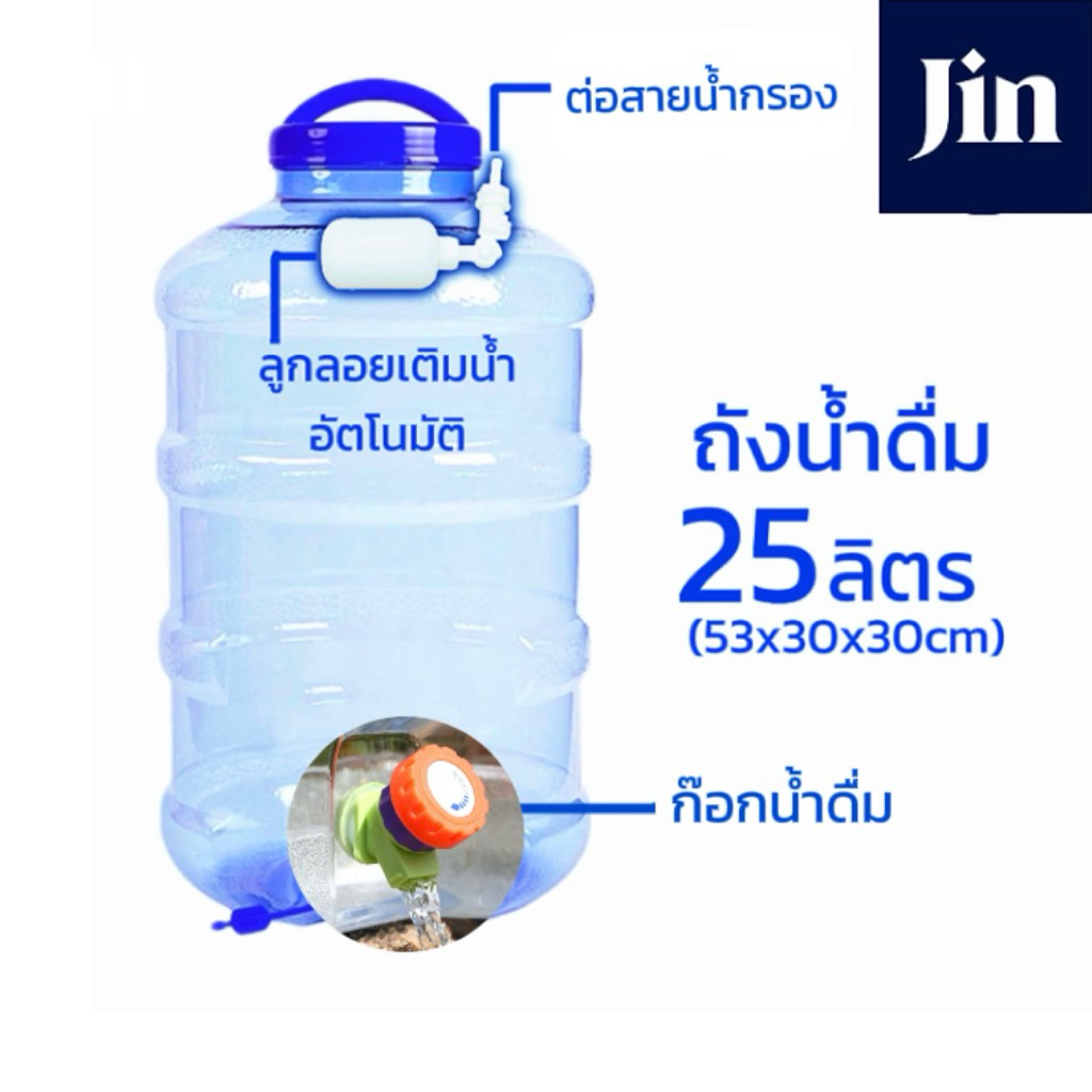 ถังพักน้ำกรอง 25 ลิตร ก๊อกน้ำดื่ม มีลูกลอย เติมน้ำอัตโนมัติ