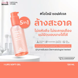 VIKKASKINCARE I-LIFE SOFT 120 ml เจลล้างหน้า สูตรอ่อนโยน สิว ผิวแพ้ง่ายใช้ได้ ล้างสะอาด ล้างครีมกันแดด ผิวไม่แห้งตึง