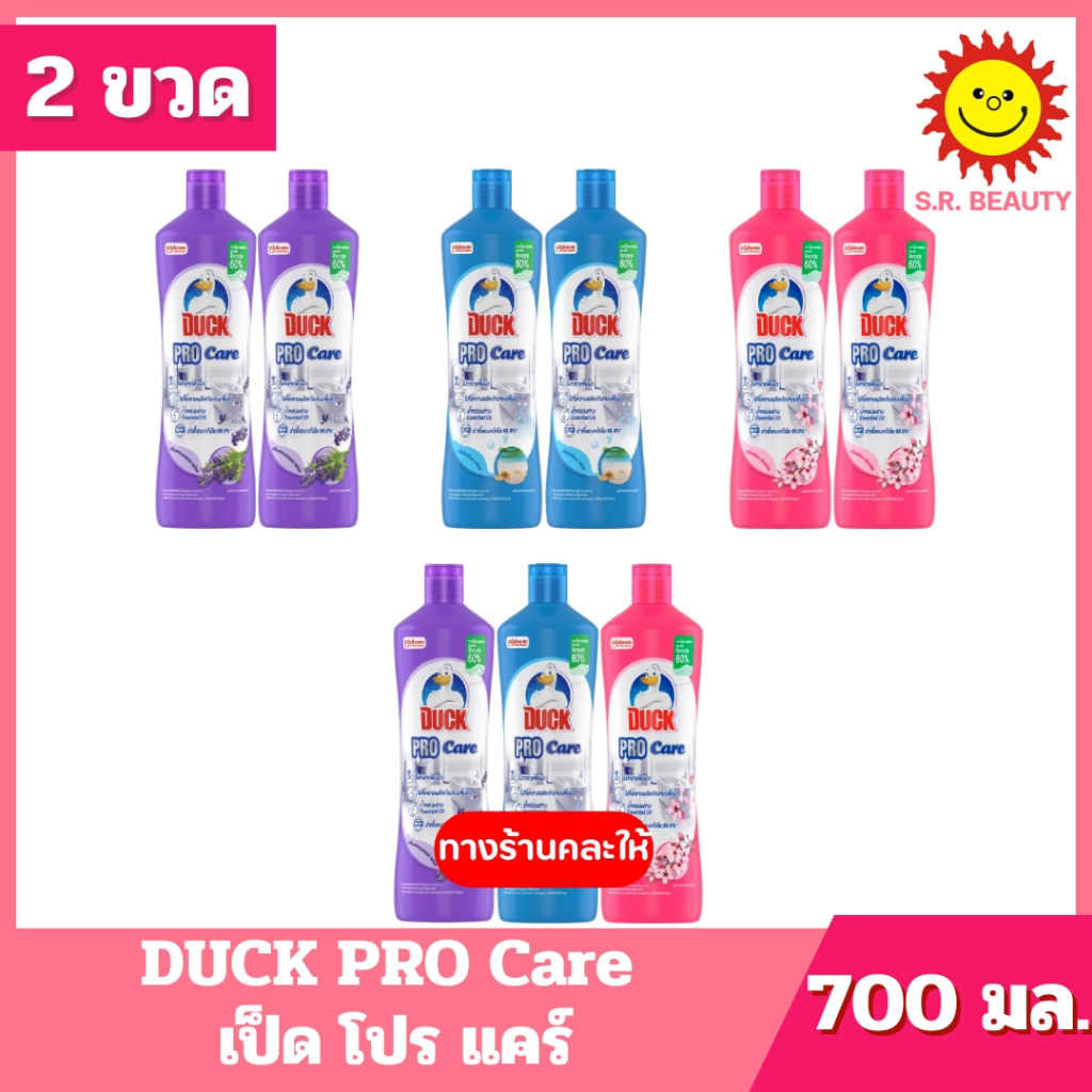 [ 2 ขวด ] DUCK PRO Care เป็ด โปร แคร์ ผลิตภัณฑ์ทำความสะอาดห้องน้ำ มี 3 กลิ่น