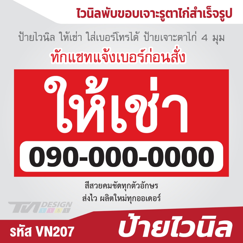 ป้ายไวนิล ให้เช่า ใส่เบอร์โทรได้ ป้ายเจาะตาไก่ 4 มุม ทักแชทแจ้งเบอร์ก่อนสั่ง