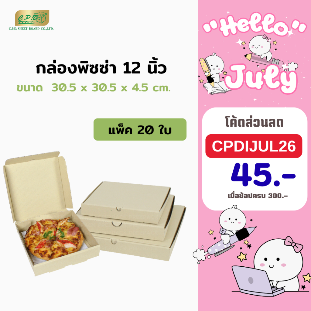 88-2129-00 กล่องพิซซ่ากระดาษลูกฟูก ขนาด 12" นิ้ว (1 แพ็ค มี 20 ใบ)