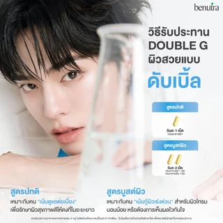 (2 กระปุก) Benutra Double G Glutathione Plus กลูต้าผิวใส ผิวออร่า ลดผิวหมองคล้ำ Brightening Formula Anti-Oxidant Beauty