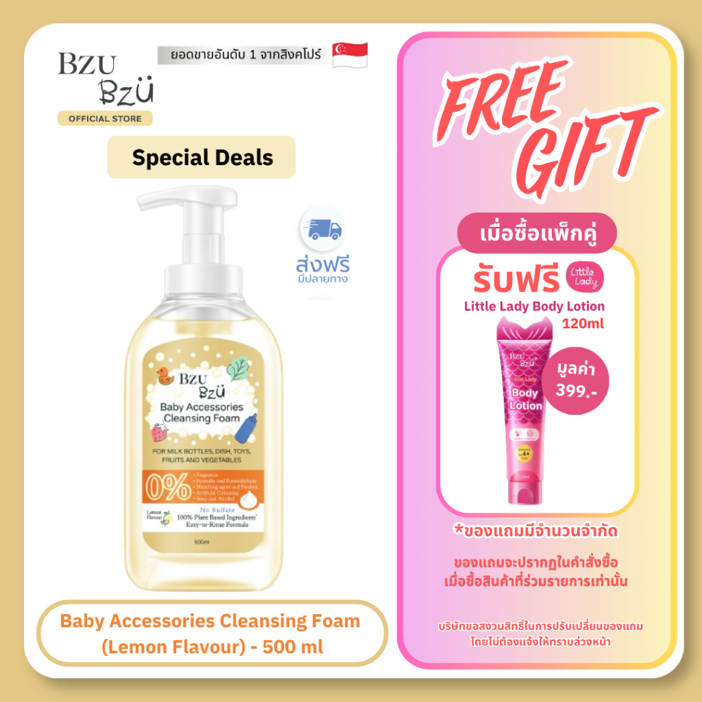 BZU BZU Baby Accessories Cleansing Foam (Lemon) 500ml. บีซู บีซู น้ำยาล้างอุปกรณ์เด็กเนื้อโฟม กลิ่นเลมอน ไร้สารตกค้าง