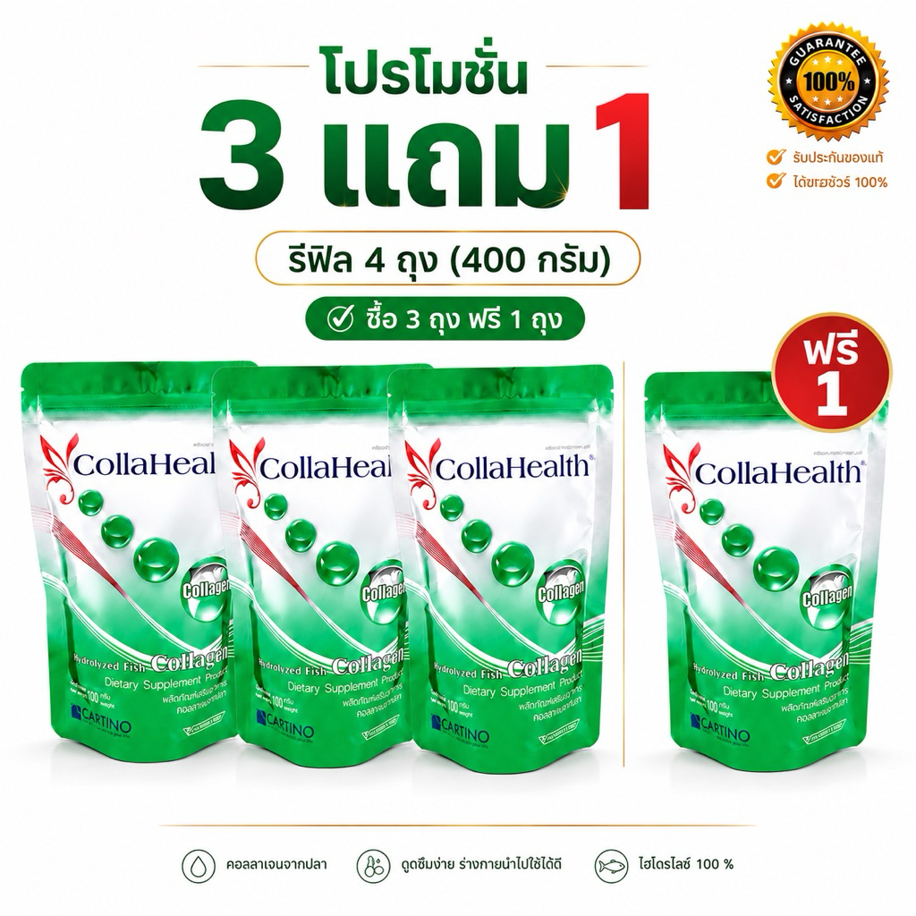 Collahealth Collagen คอลลาเจน คอลลาเฮลท์(ชนิดผง) แบบรีฟิล (1 ถุง 100 กรัม) ❤️ Exp. 04/02/2028 ❤️