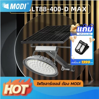 MODI [Flash sale]โคมไฟถนนโซล่าเซลล์ 400W แสงขาว ระบบสว่างค้าง(พร้อมขาเหล็กยึดเสา) Solar street light