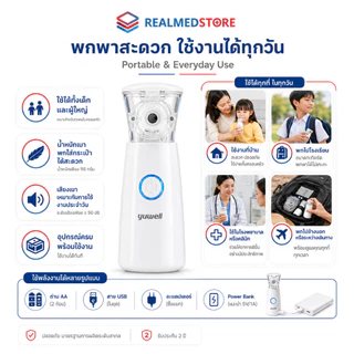 เครื่องพ่นละอองยา สำหรับเด็กและผู้ใหญ่ แบบพกพา Yuwell รุ่น M102 รับประกัน 2 ปี