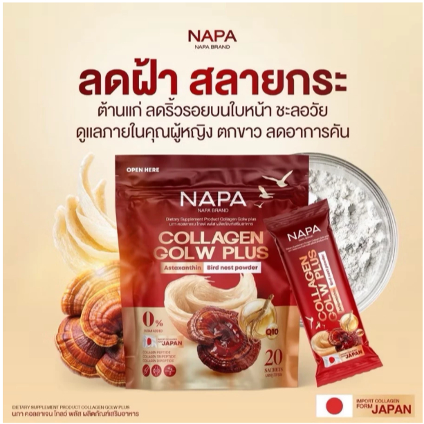 คอลลาเจน รังนกสีทอง ของแท้100% ลดฝ้า สลายกระ ผิวดูดี มีออร่า นภา คอลลาเจน โกลว์ พลัส NAPA COLLAGEN GLOW PLUS