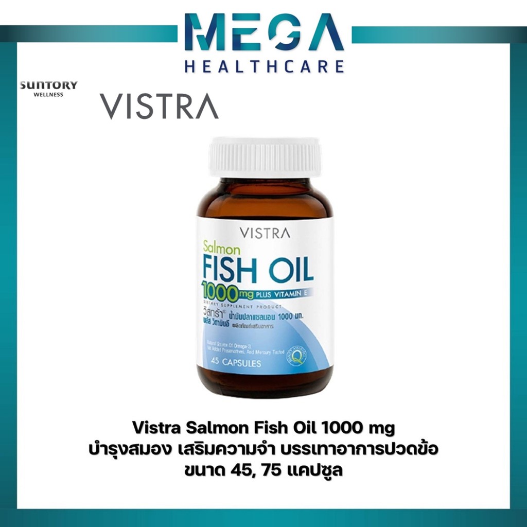Vistra Salmon Fish Oil 1000 mg วิสตร้า น้ำมันปลา 45 แคปซูล/ 75 แคปซูล / 100 แคปซูล