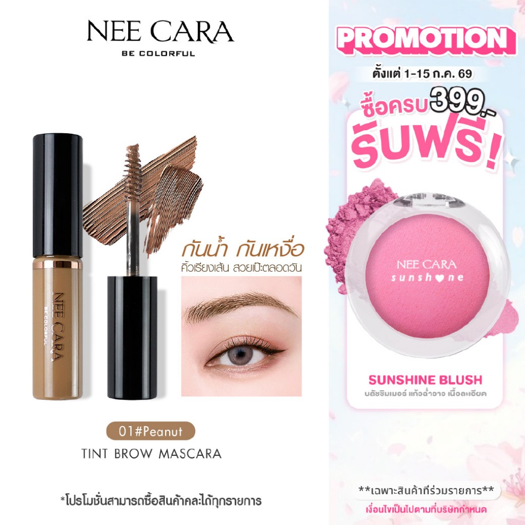 NEE CARA | N590 นีคาร่า มาสคาร่า มาสคาร่าคิ้ว คิ้ว ที่ปัดคิ้ว TINTED BROW MASCARA