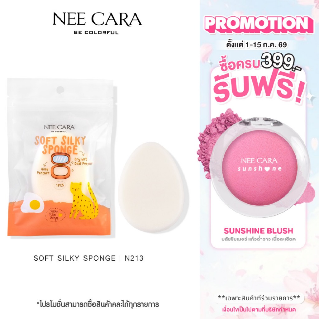 NEE CARA นีคาร่า นีคาร่า ฟองน้ำแต่งหน้า ทรงรี พัฟฟองน้ำทรงรี N213 SOFT SILKY SPONGE