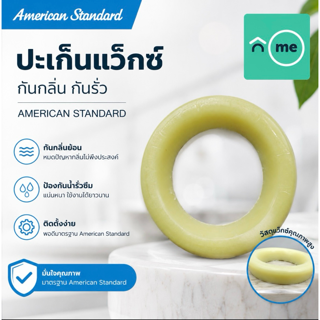 ปะเก็นแว๊ก ปะเก็นขี้ผึ้งกันกลิ่น WAX GASKET ปะเก็นยางกันกลิ่น VP-10063 อเมริกันสแตนดาร์ด AMERICAN STANDARD
