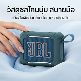 เคสซิลิโคน JBL GO5 รุ่นใหม่ปี 2026 เคสกันกระแทกลำโพงบลูทูธ ตรงรุ่น กระชับ สวยงาม