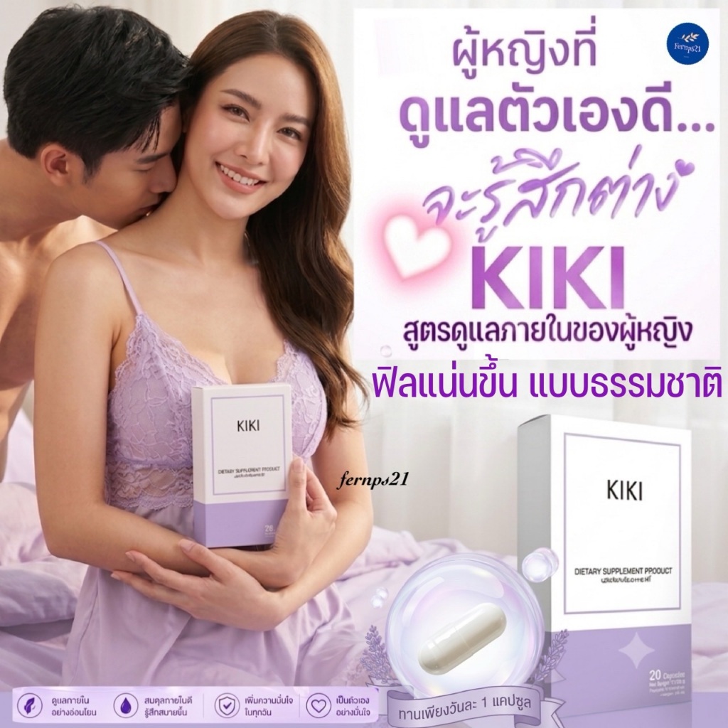 FINN  KiKI อาหารเสริมภายในผู้หญิง ลดตกขาว กระชับมดลูก วัยทอง ลดกลิ่น ปวดประจำเดือน