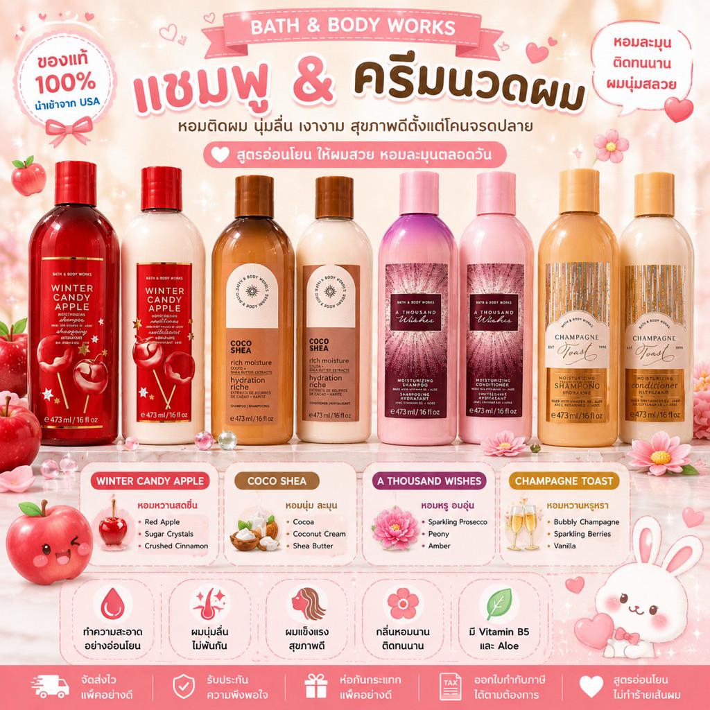 Bath & Body Works Hair Care แชมพู ครีมนวด ดรายแชมพู 473mlของแท้100% ป้ายไทย พร้อมส่ง