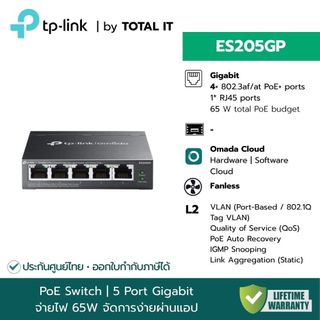 PoE Switch TP-Link ES205GP 5 Port Gigabit 4 PoE+ 65W จัดการผ่านแอป ส่งไฟไกล 250m