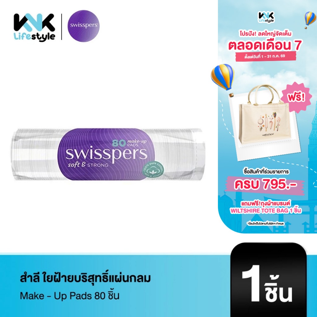 [Swisspers] 9329414000163 สำลี ใยฝ้ายบริสุทธิ์แผ่นกลม Make - Up Pads 80 ชิ้น