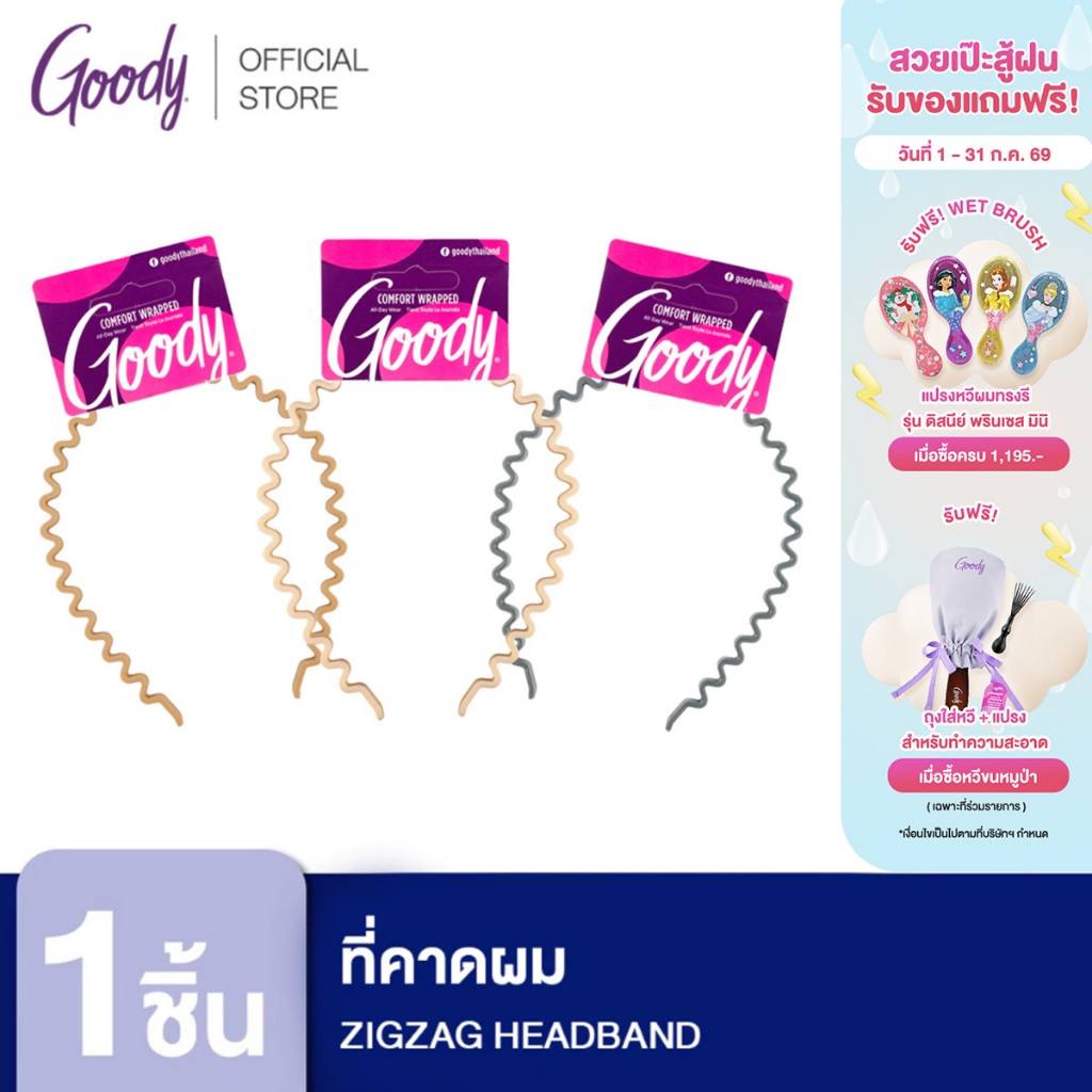Goody ที่คาดผม 60290 ZIGZAG HEADBAND 1CT (1 ชิ้น)