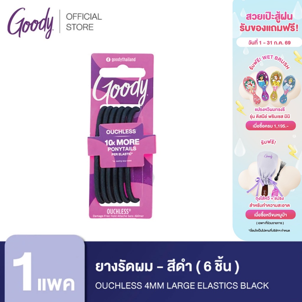 [ขายดี++]Goody ยางรัดผม 05000 Ouchless 4MM Large Elastics Black - สีดำ (6 ชิ้น)