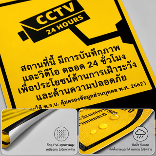 สติกเกอร์ป้ายเตือนCCTV 24ชั่วโมง กันน้ำกันแดด ทนทาน3ปี มี2ขนาด 12x16 /15x20 ซม. ภาษาไทย+อังกฤษ