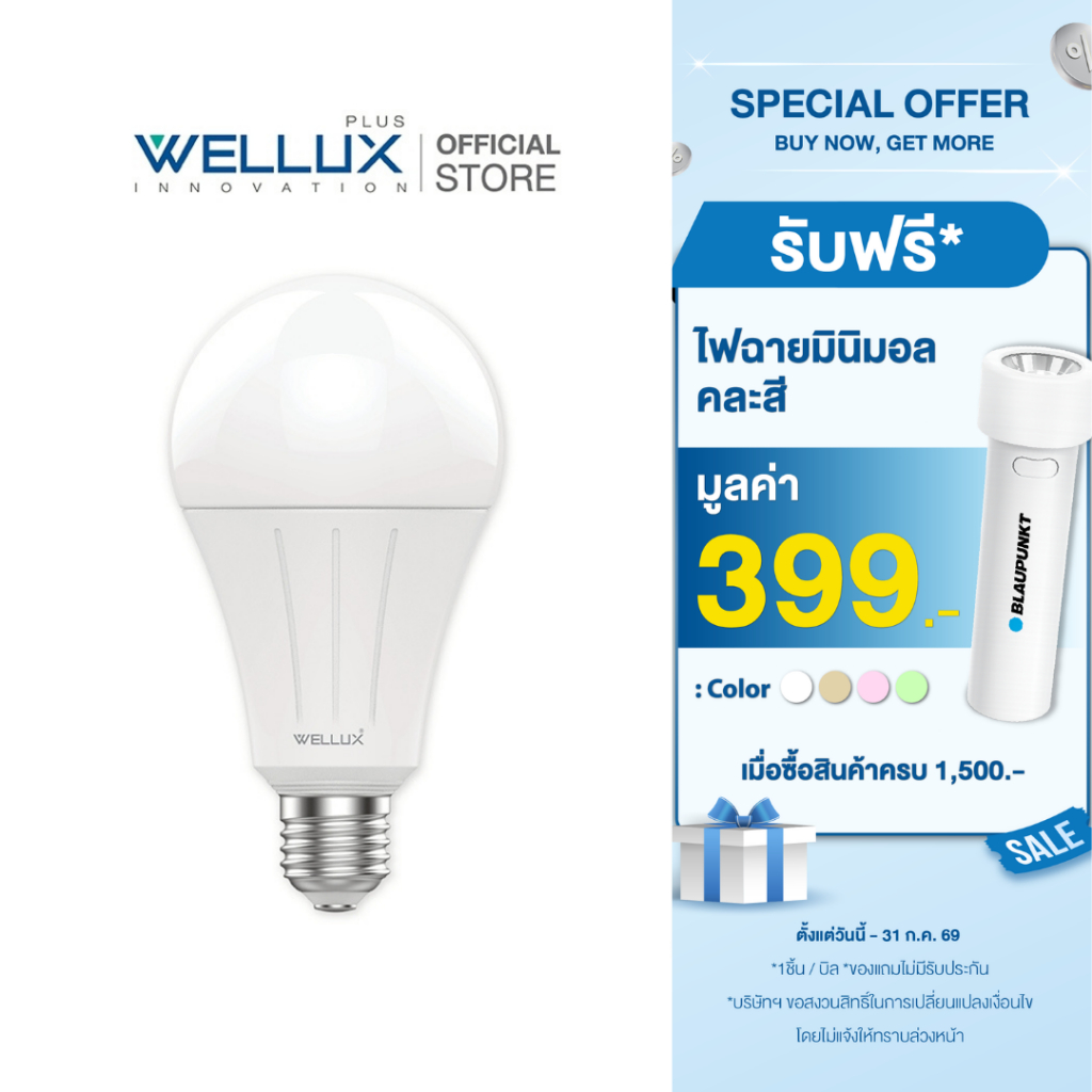 [รับประกัน1ปี]WELLUX หลอดไฟคุณภาพสูง 5W 7W 9W 12W 15W 23W  แสงขาว แสงวอร์ม LED BULB ขั้วE27