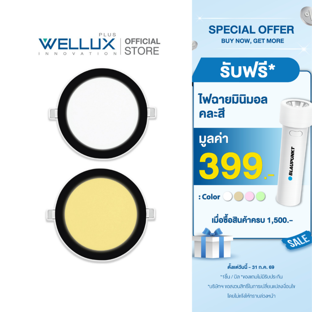 [ขอบดำ]WELLUX โคมไฟดาวน์ไลท์อลูมิเนียมฝังฝ้ารุ่นบาง 9W 15W แสงขาว แสงวอร์ม LED Downlight Panel light
