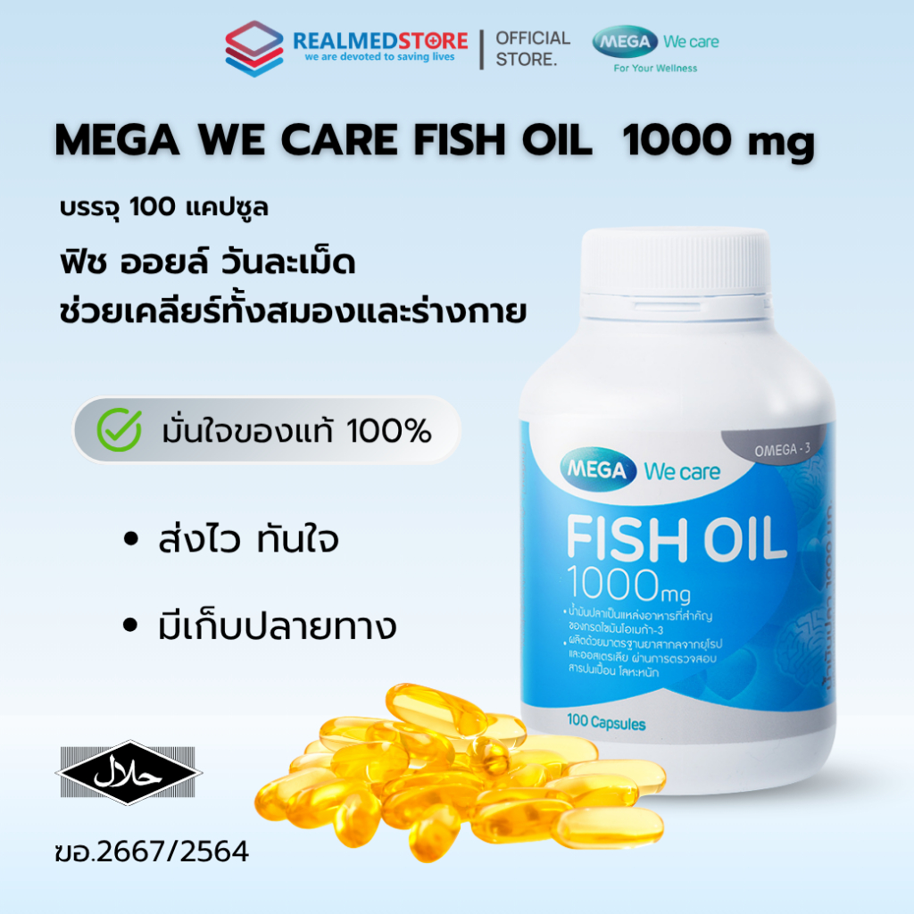 MEGA Fish oil 1000 mg  100 แคปซูล
