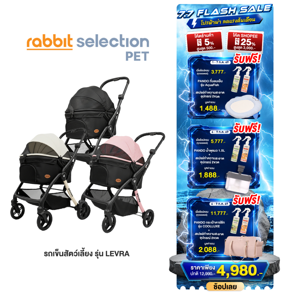 (ของแถม+โค้ดลดสูงสุด 500.-) PANDO LEVRA PET STROLLER รถเข็นสำหรับสัตว์เลี้ยง รุ่น Levra