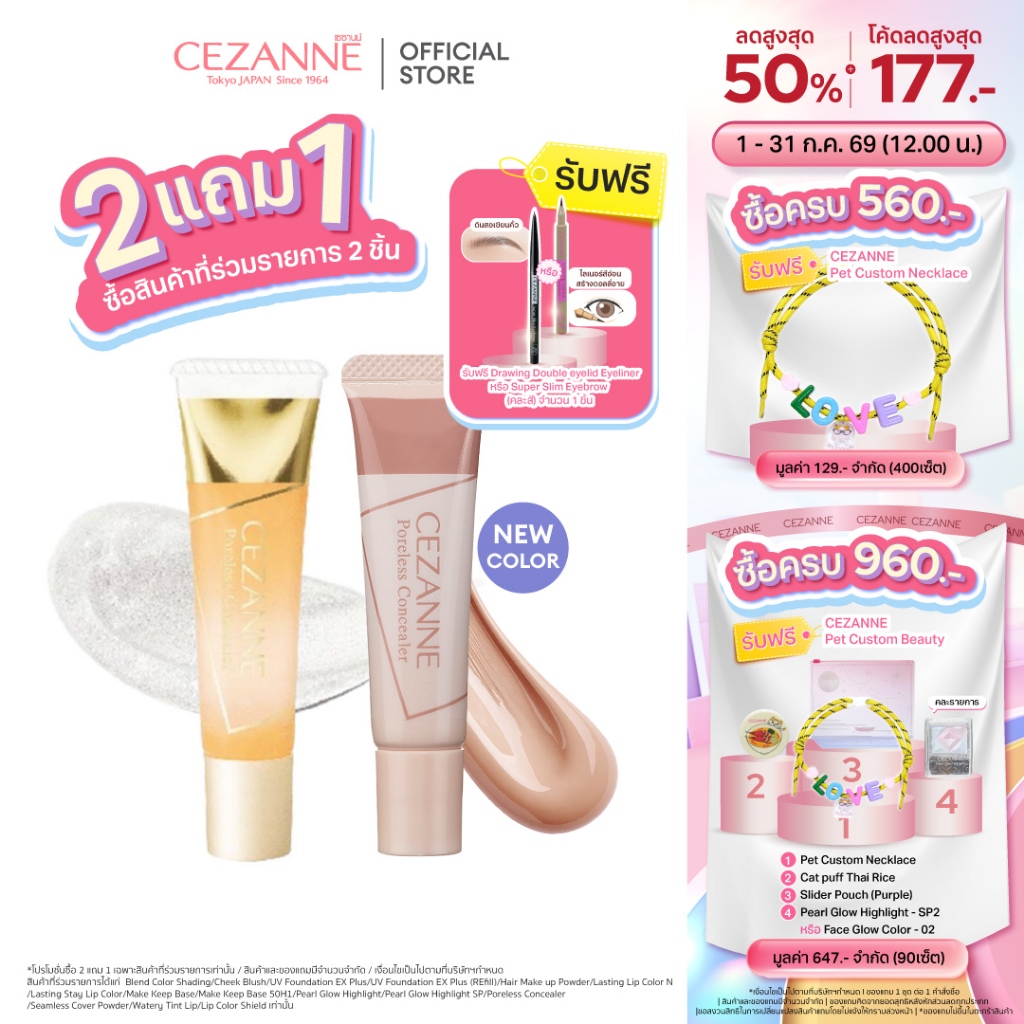 CEZANNE Poreless Concealer คอนซิลเลอร์