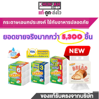 MAXMO แม๊กซ์โม่ กระดาษอเนกประสงค์ กระดาษชำระ กระดาษทิชชู ทิชชู ทิชชูยกลัง แม็กโม่
