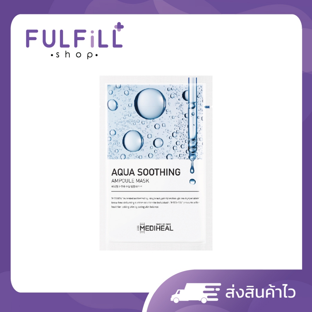 MEDIHEAL Aqua Soothing Ampoule Mask 25ml/1Sheet เมดิฮีล อควา ซูทติ้ง แอมพูล มาสก์