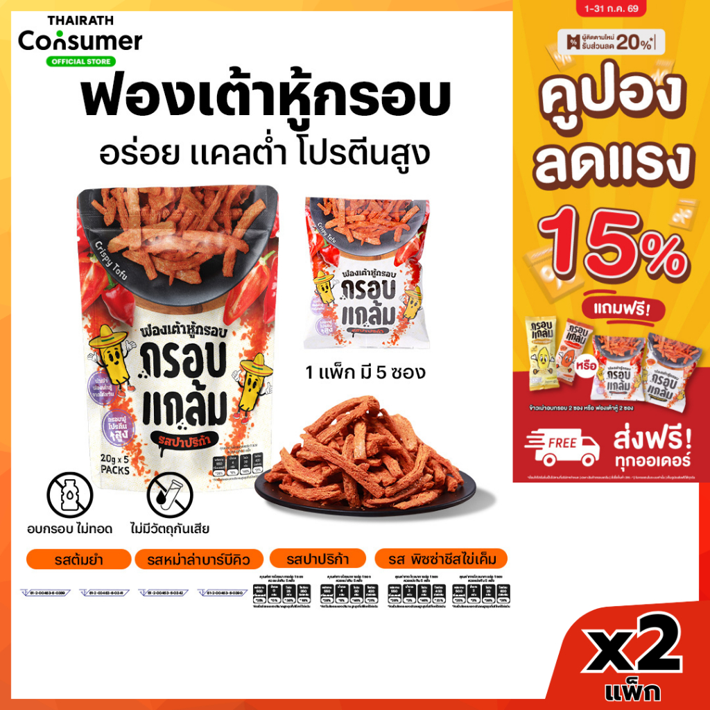[x2ถุง] ฟองเต้าหู้กรอบ กรอบแกล้ม มีโปรตีน ไม่มีคลอเรสเตอรอล คลีน กรอบฟู เคี้ยวเพลิน ขนมกินเล่น อร่อย ประโยชน์สูง