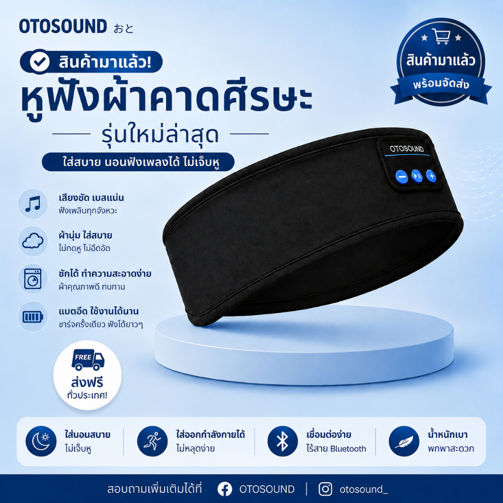 หูฟังผ้าคาดหัว OTOSOUND ประกันไทย [Wireless Bluetooth]