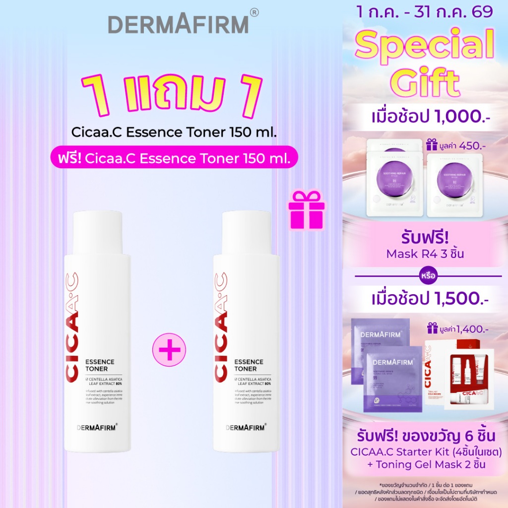 [1แถม1 ไซส์จริง] DERMAFIRM CICAA.C ESSENCE TONER 150ML เดอร์มาเฟิร์ม ซิก้า.ซี เอสเซนส์ โทนเนอร์ สิว