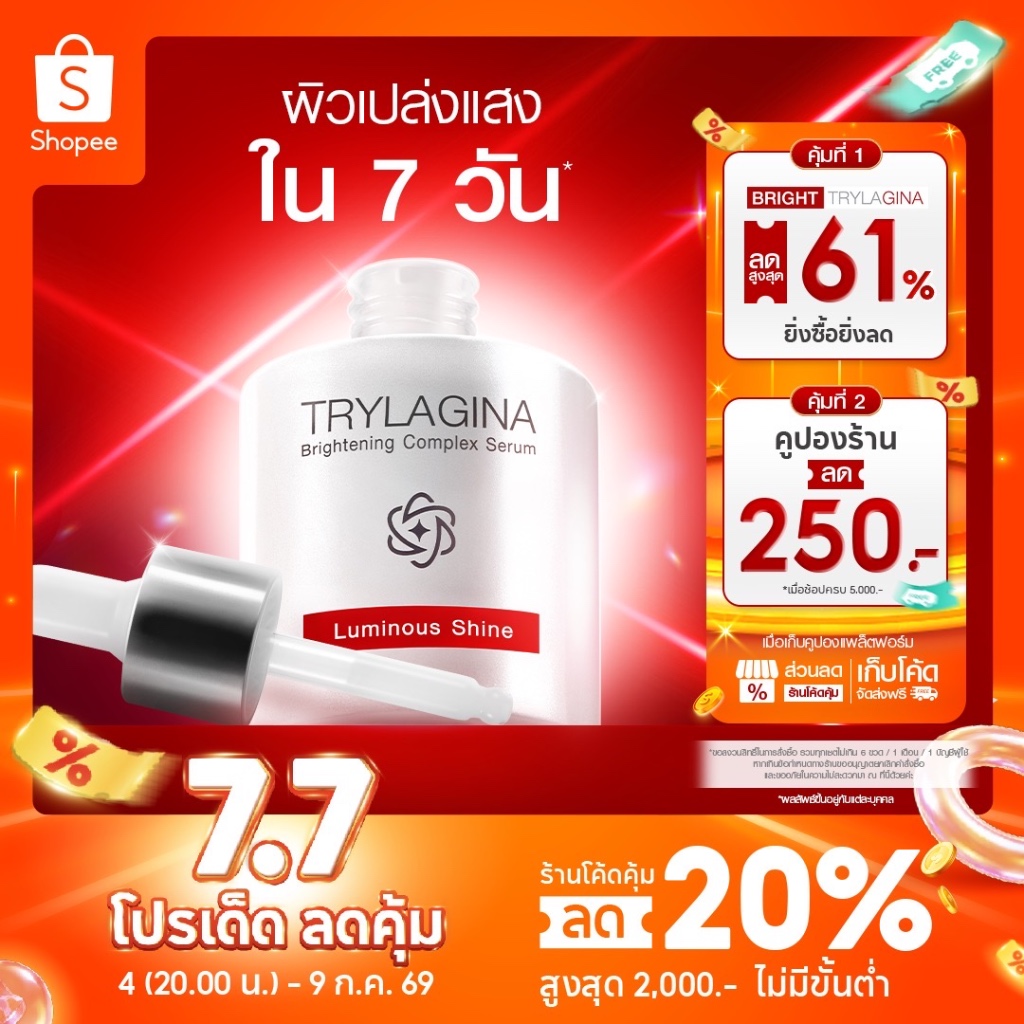 [1แถม1] Trylagina Brightening Complex Serum 30 ml x1 + 10 ml x1