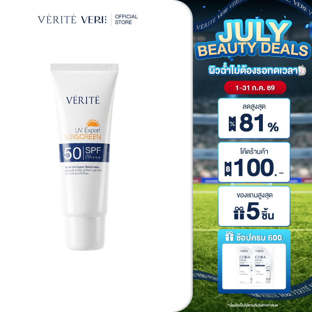 [แพ็คคู่] Verite UV Expert Sunscreen SPF 50 PA+++ 30 ml. กันแดด เอสพีเอฟ 50 พีเอ +++ 30 มล. กันน้ำ กันเหงื่อ คุมมัน