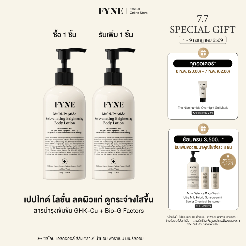R02 l FYNE  Multi-Peptide Rejuvenating Brightening Body Lotion