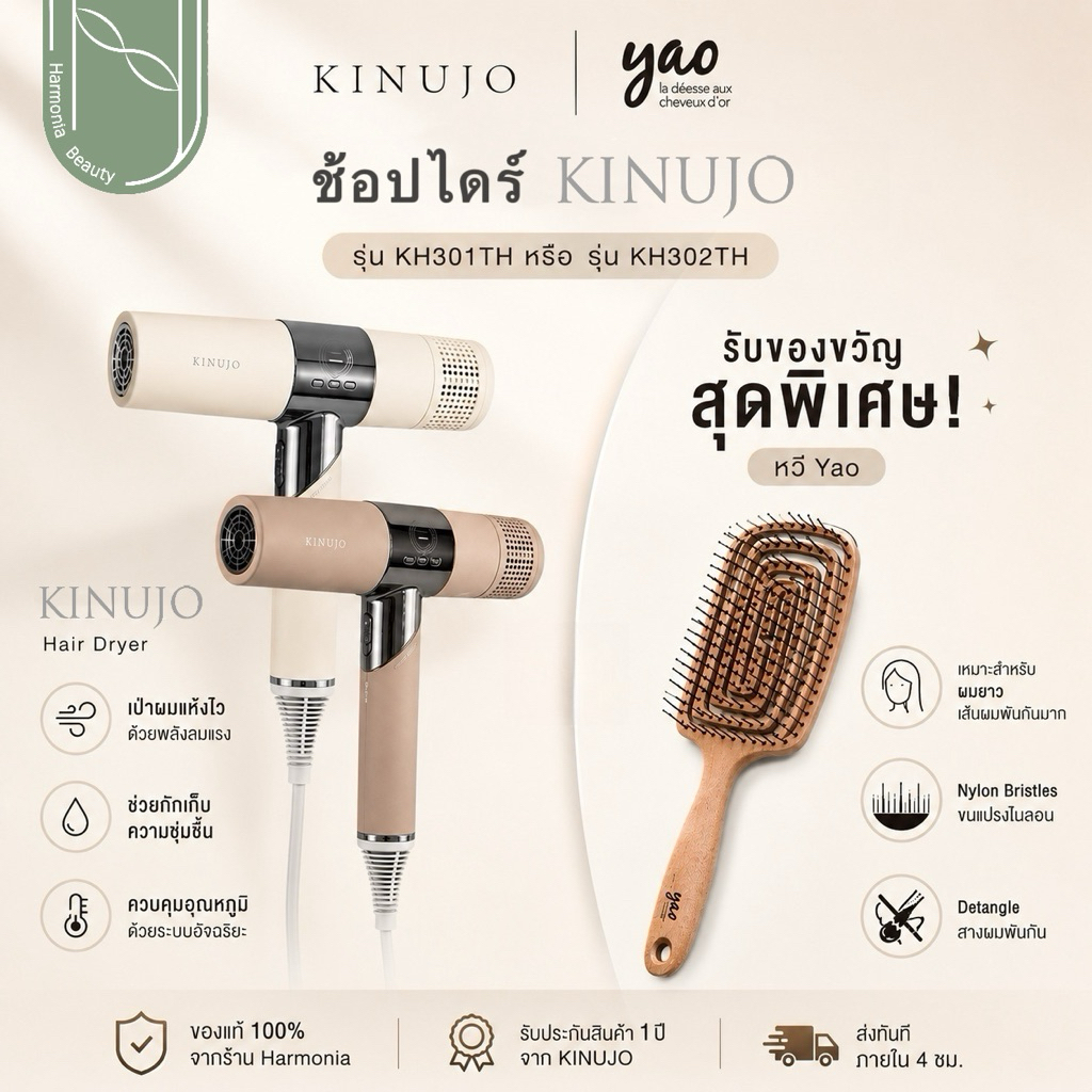 [ส่งทันที!] KINUJO Hair Dryer ไดร์เป่าผมอันดับ 1 ของญี่ปุ่น นวัตกรรมใหม่แห้งเร็วกว่าแต่ไม่แห้งเสีย