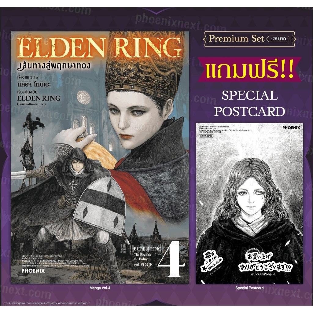ELDEN RING เส้นทางสู่พฤกษาทอง เล่ม 4 แถม โปสการ์ด [การ์ตูน] Phoenix Next