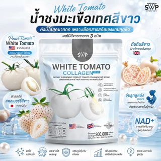 SWP White Tomato Collagen 3ห่อ แถมแก้วใหญ่