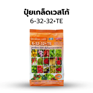 ปุ๋ยเกล็ดเวสโก้ สูตร 6-32-32+TE ขนาด 1 กก. ปุ๋ยเร่งดอก เพิ่มหัว เพิ่มสี ขนาด และความหวาน ละลายน้ำดี พืชทุกชนิด