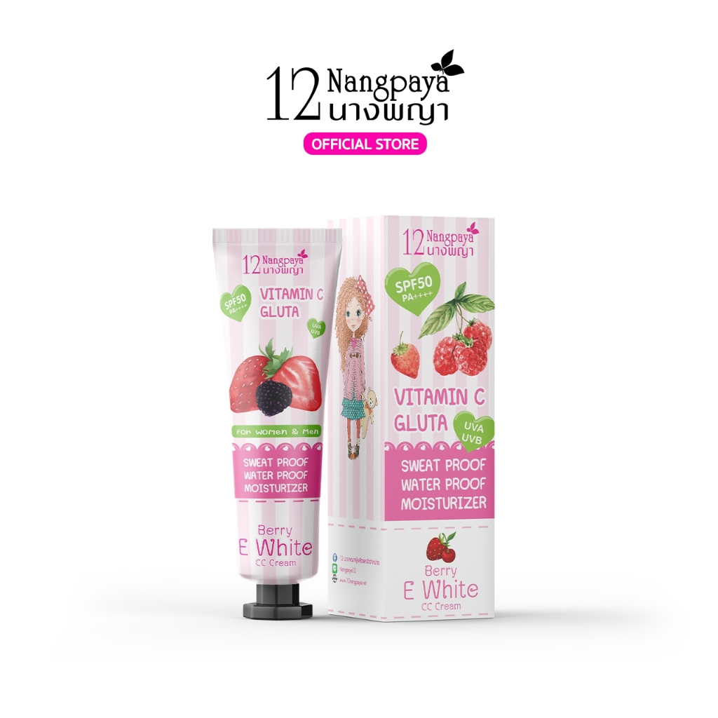 1แถม1 Berry e white cc cream (สารสกัดจากผลเบอร์รี่) กันแดดพร้อมบำรุง จากกลูต้า วิตซี ครีมสีชมพู 100กรัม10-6100023952
