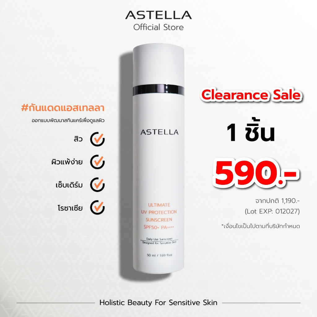 ASTELLA Ultimate UV Protection Sunscreen SPF50+ PA++++ 50ml | กันแดด แอสเทลลา